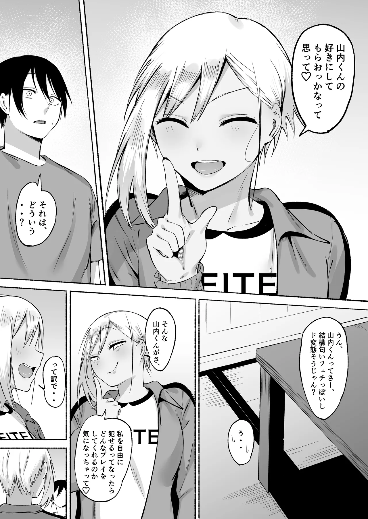 聖帝学園サッカー部の日常 後編 - page76