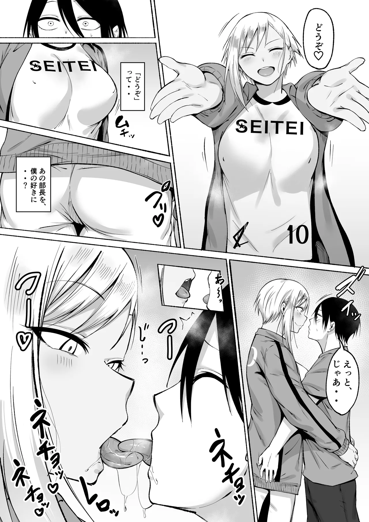 聖帝学園サッカー部の日常 後編 - page77