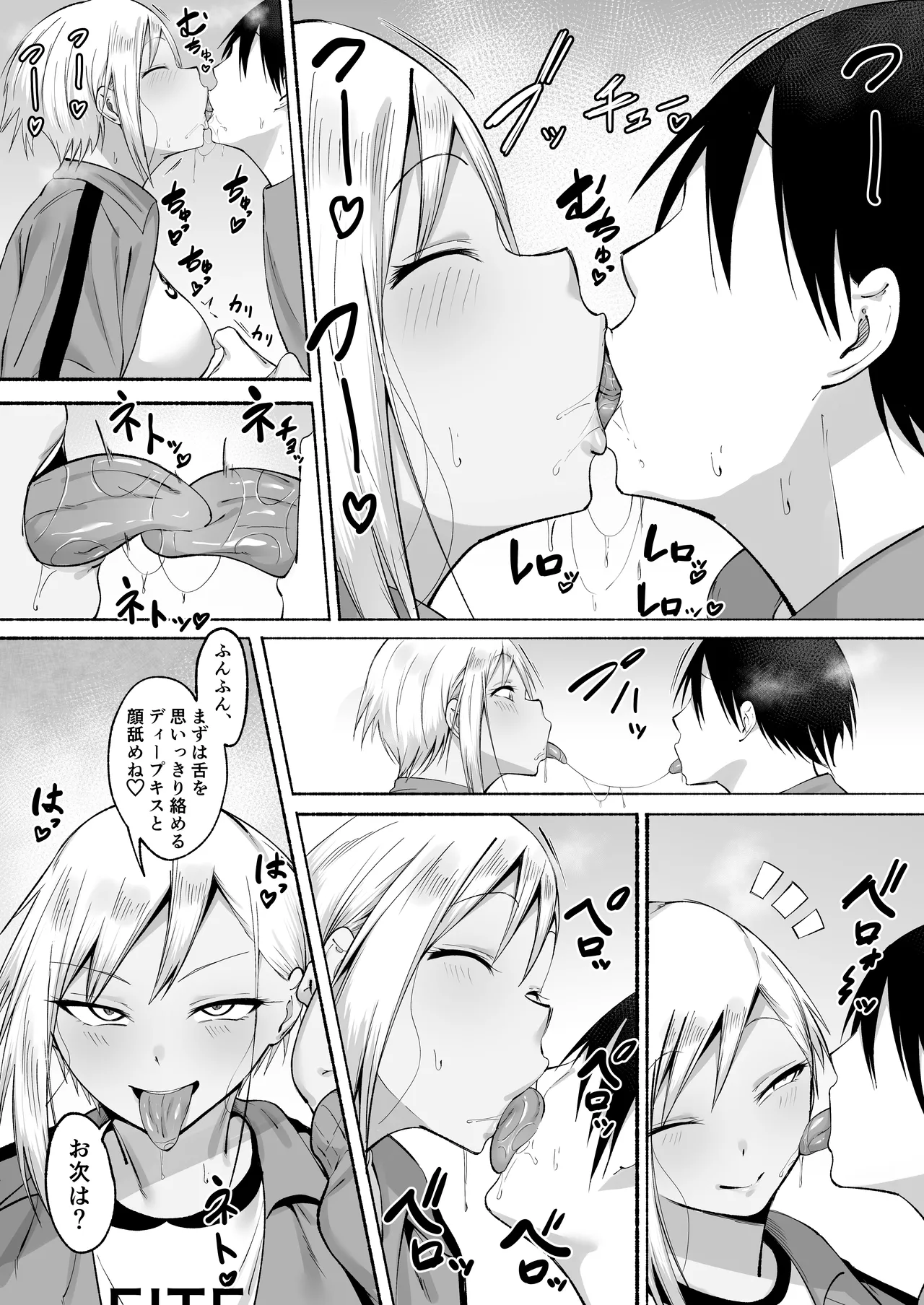 聖帝学園サッカー部の日常 後編 - page78