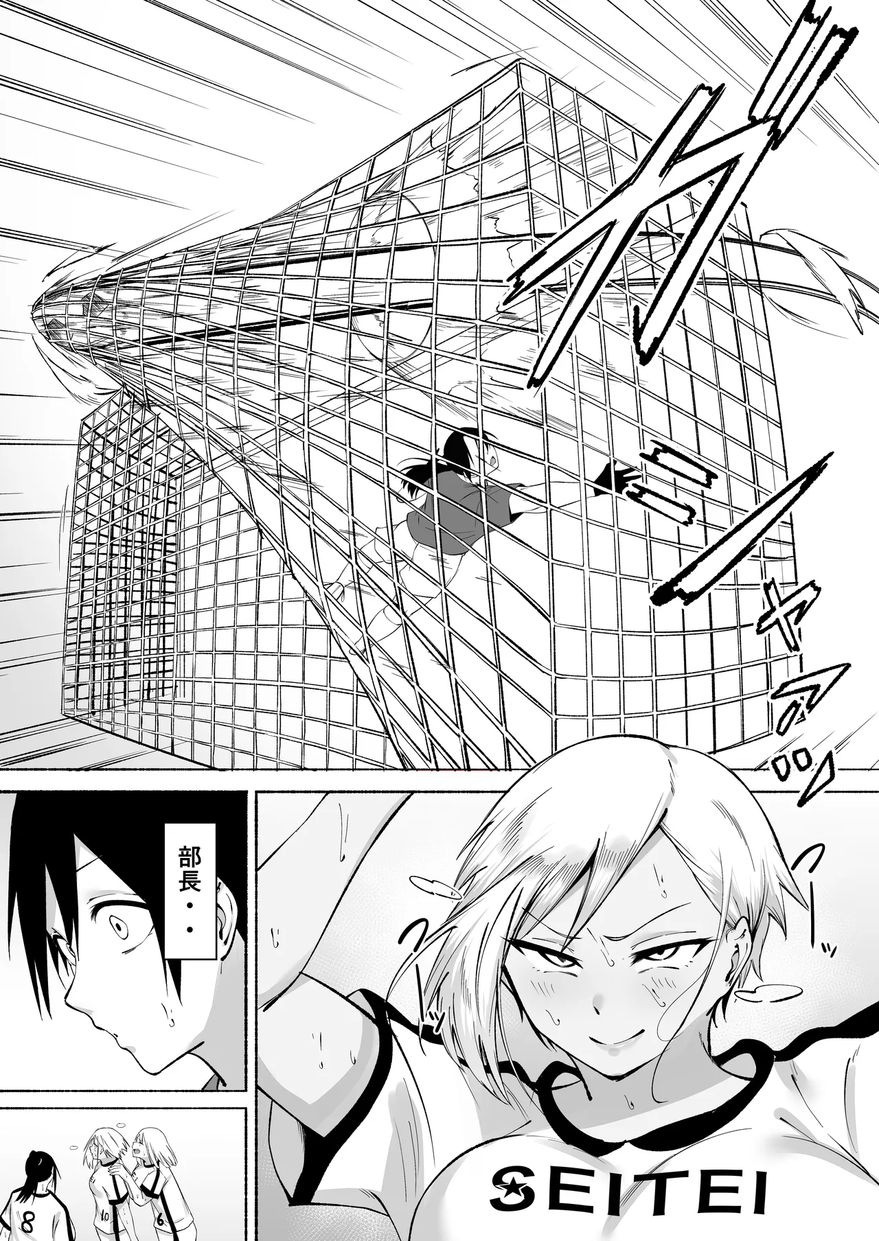 聖帝学園サッカー部の日常 後編 - page8