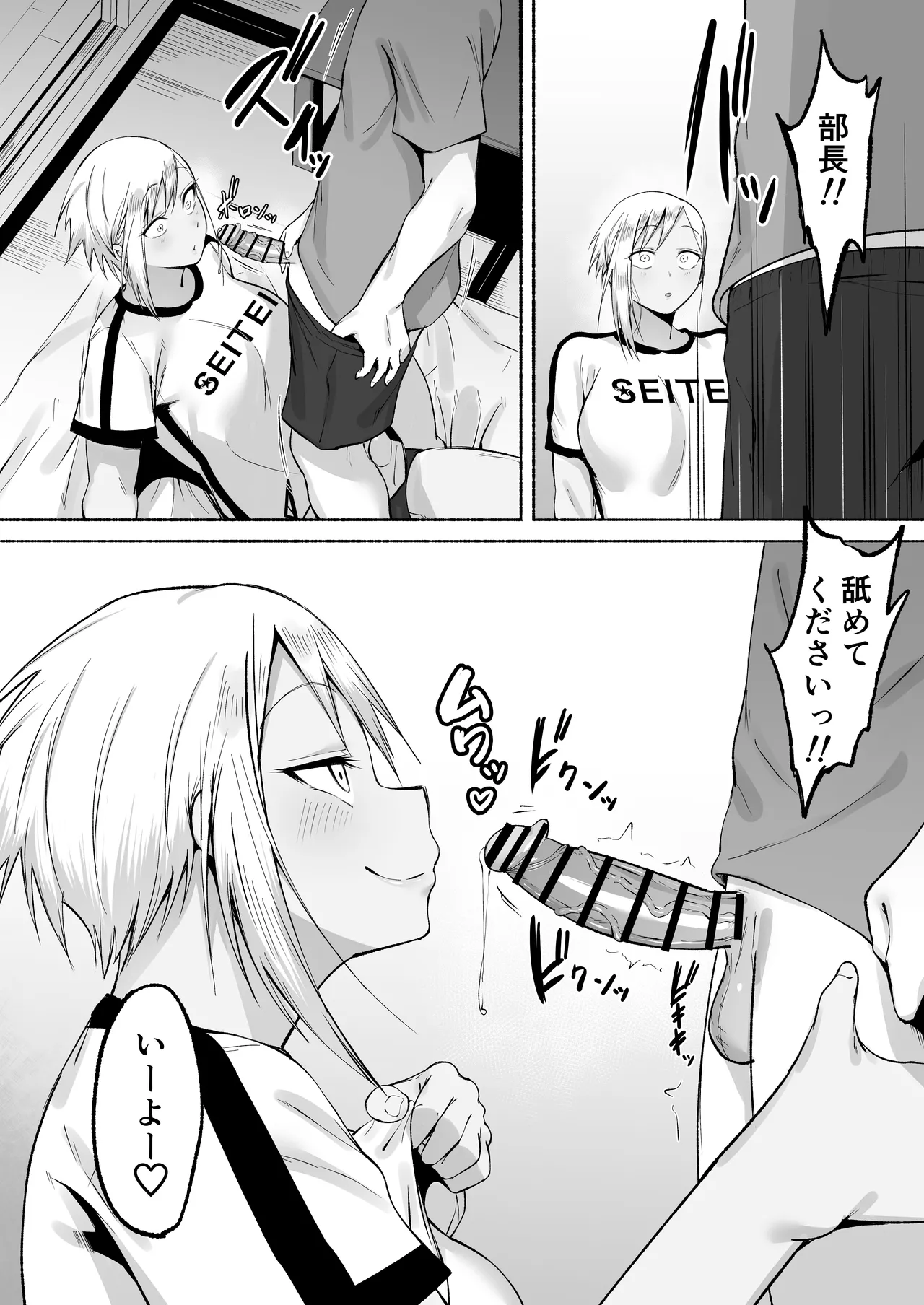 聖帝学園サッカー部の日常 後編 - page80