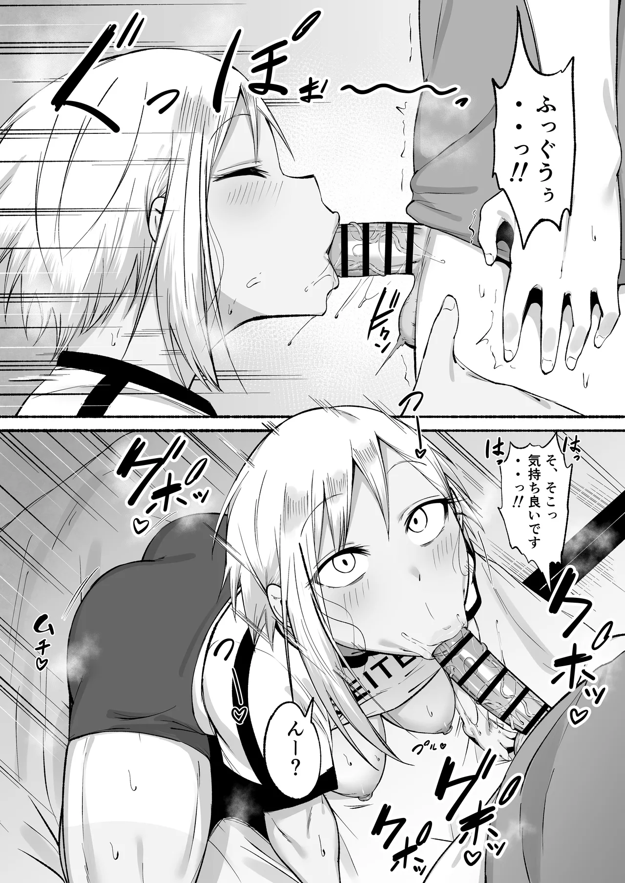 聖帝学園サッカー部の日常 後編 - page81