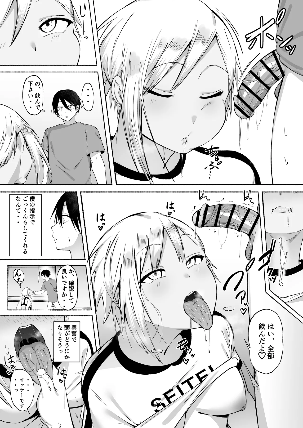聖帝学園サッカー部の日常 後編 - page85