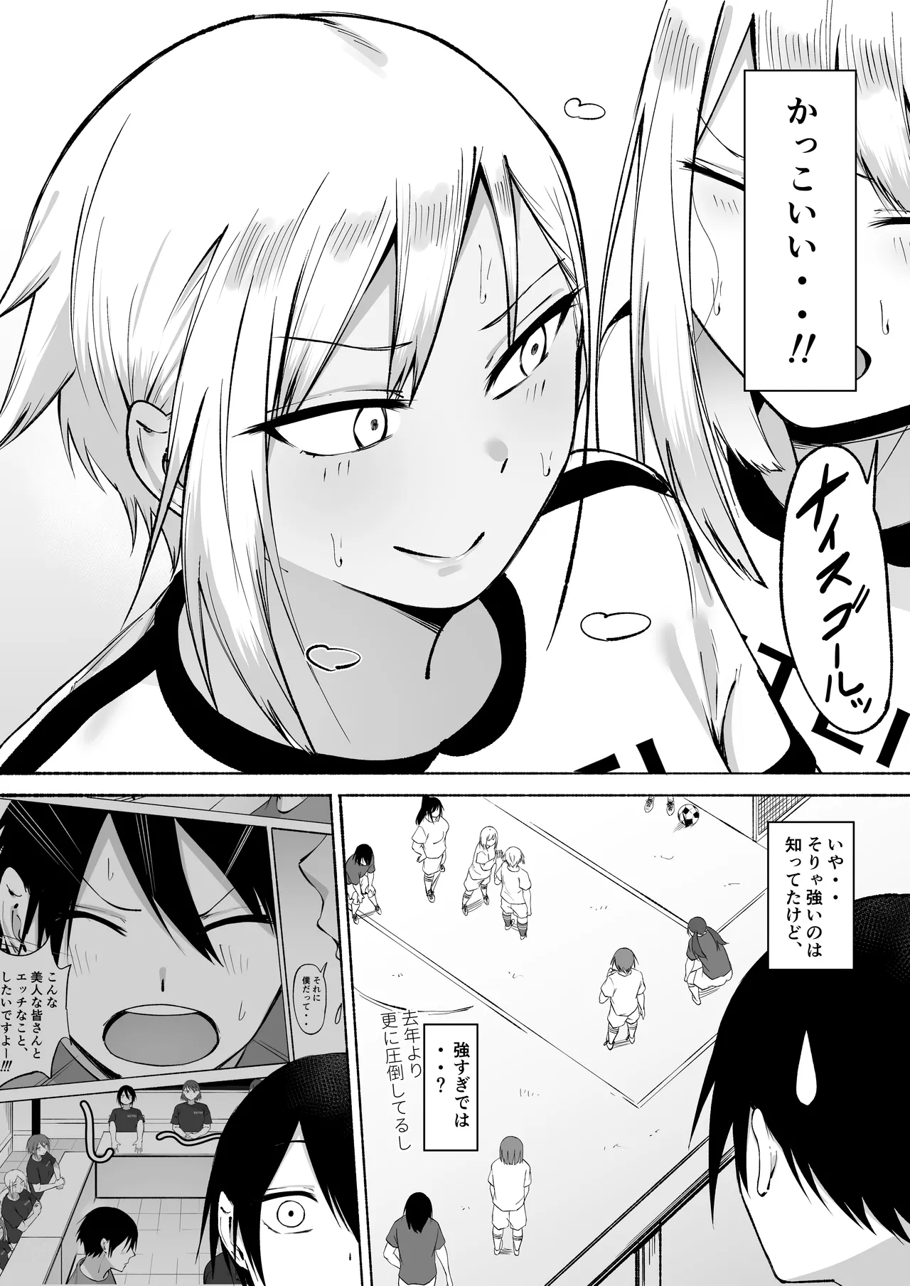 聖帝学園サッカー部の日常 後編 - page9