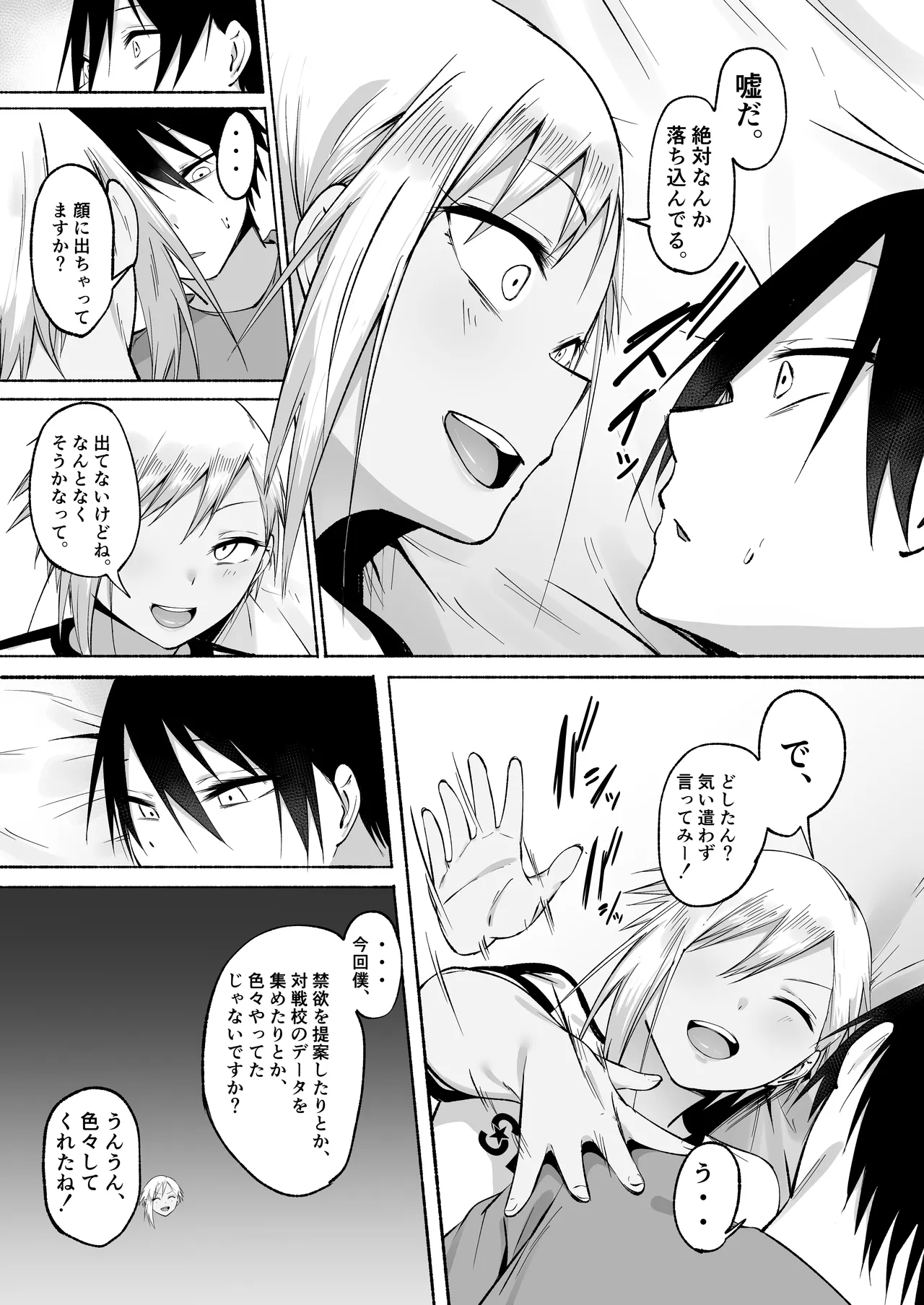 聖帝学園サッカー部の日常 後編 - page95
