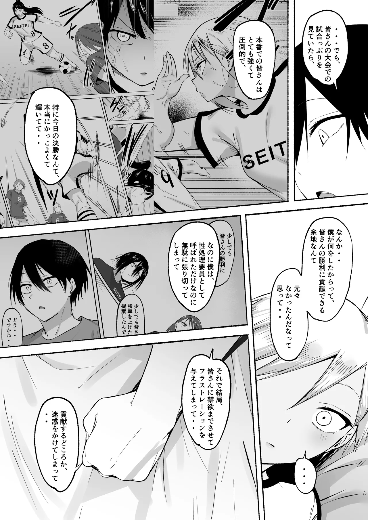 聖帝学園サッカー部の日常 後編 - page96