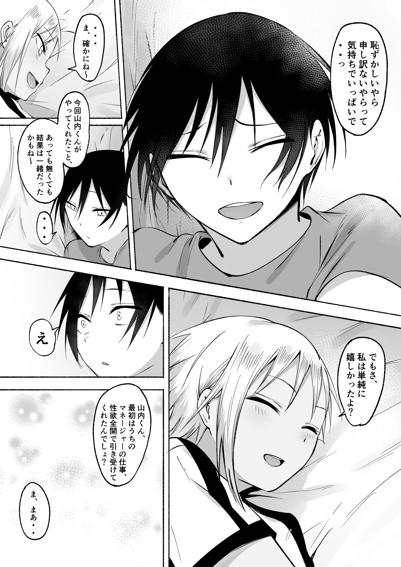 聖帝学園サッカー部の日常 後編 - page97
