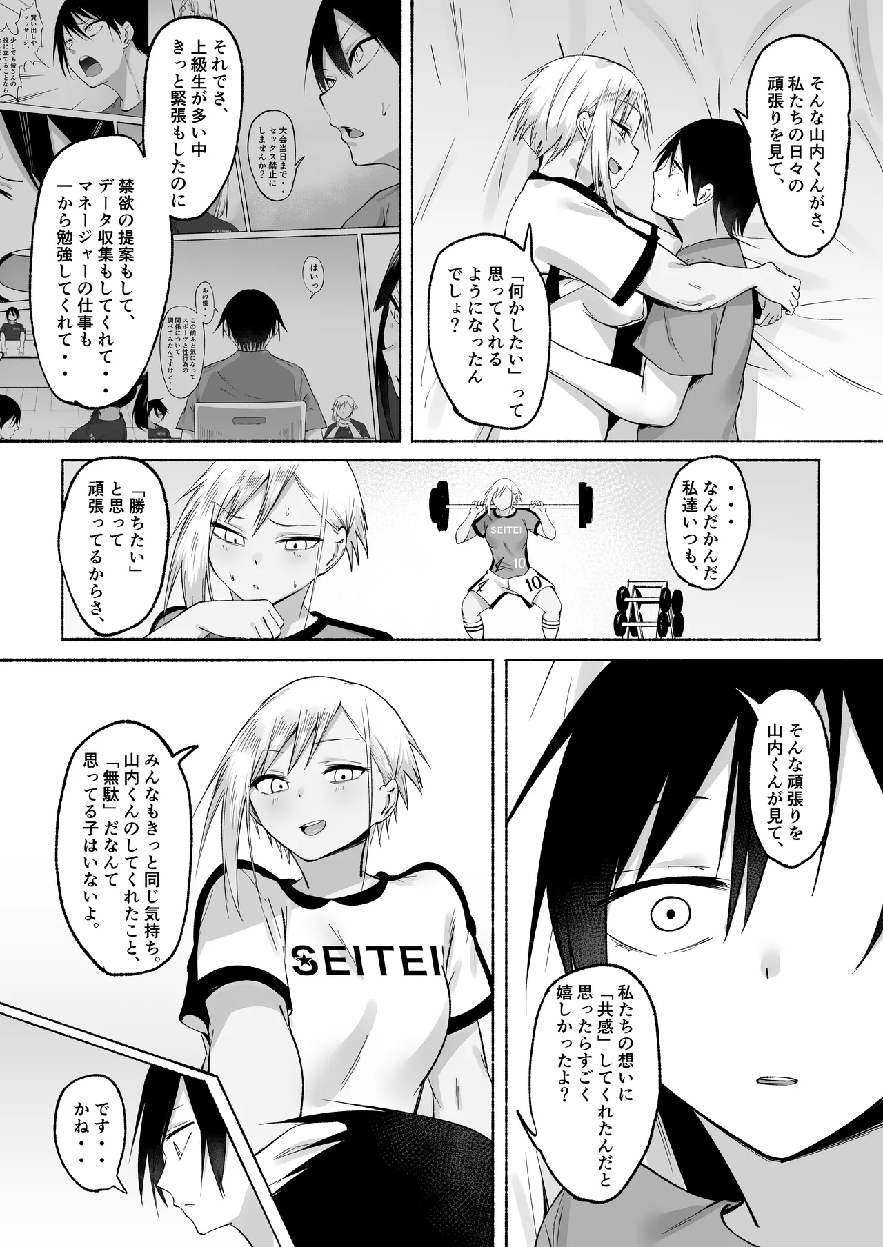 聖帝学園サッカー部の日常 後編 - page98