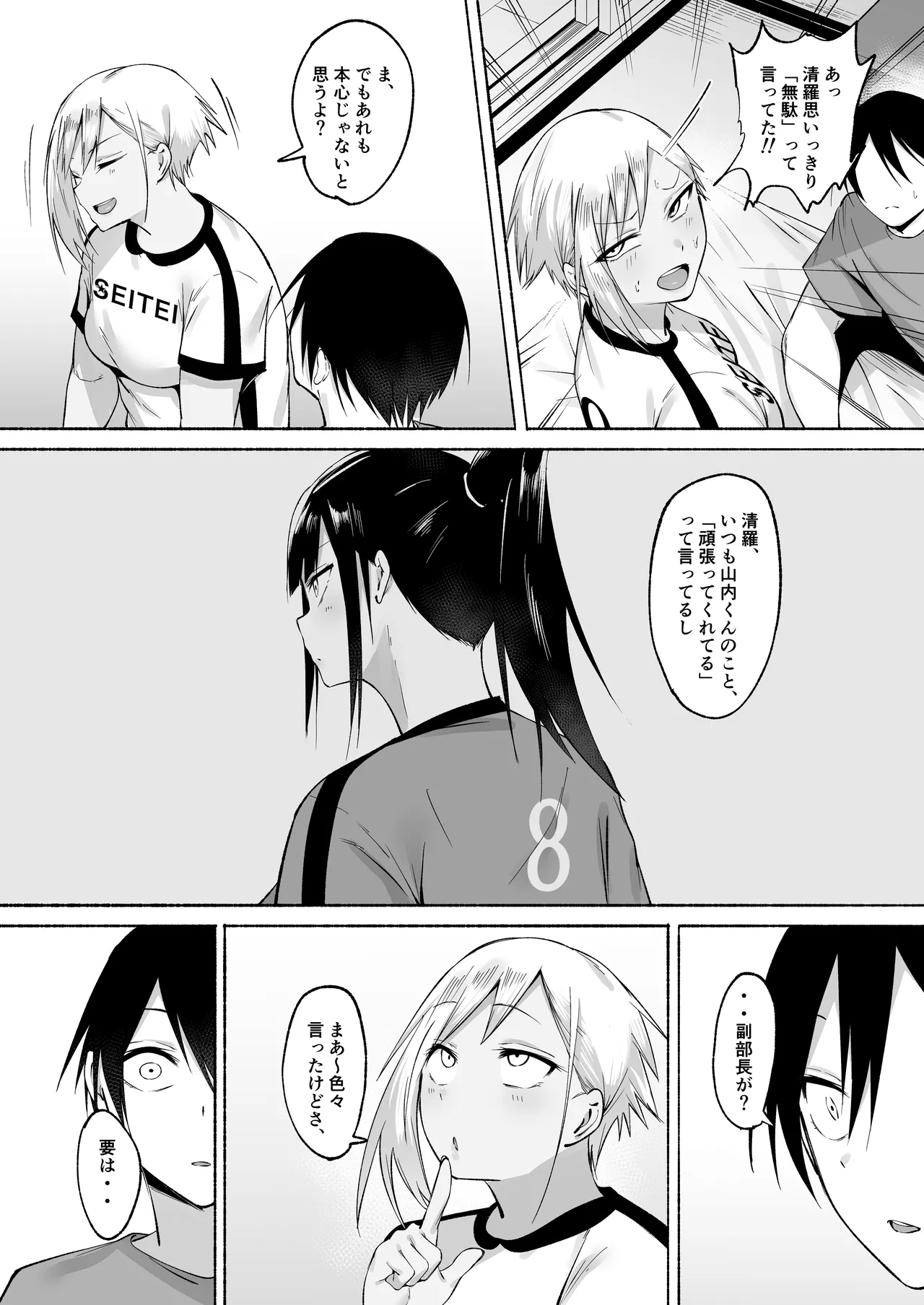 聖帝学園サッカー部の日常 後編 - page99