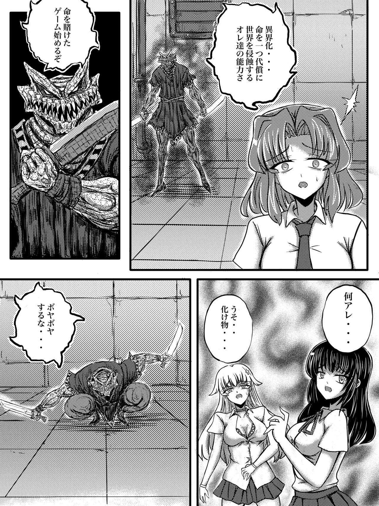 JKスラッシャーナイト - page12