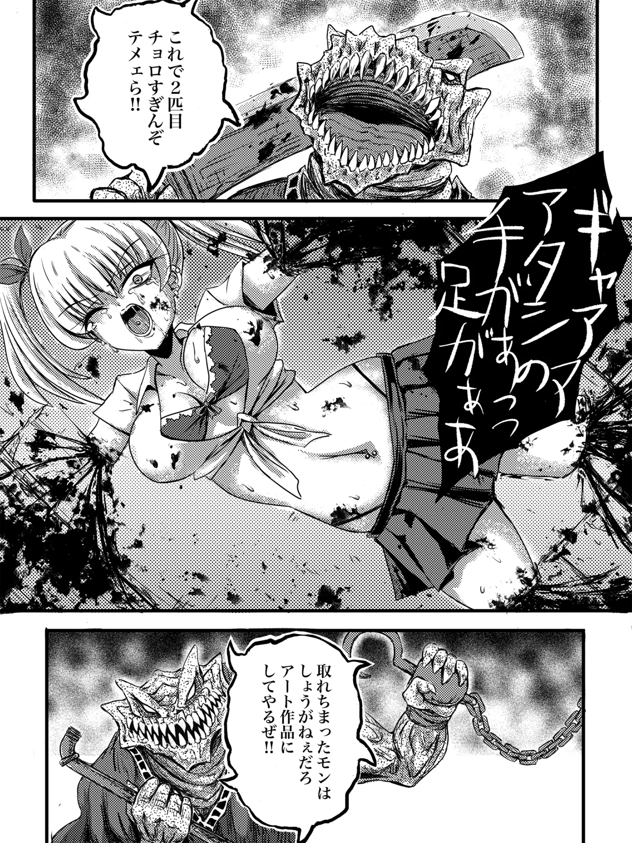 JKスラッシャーナイト - page16