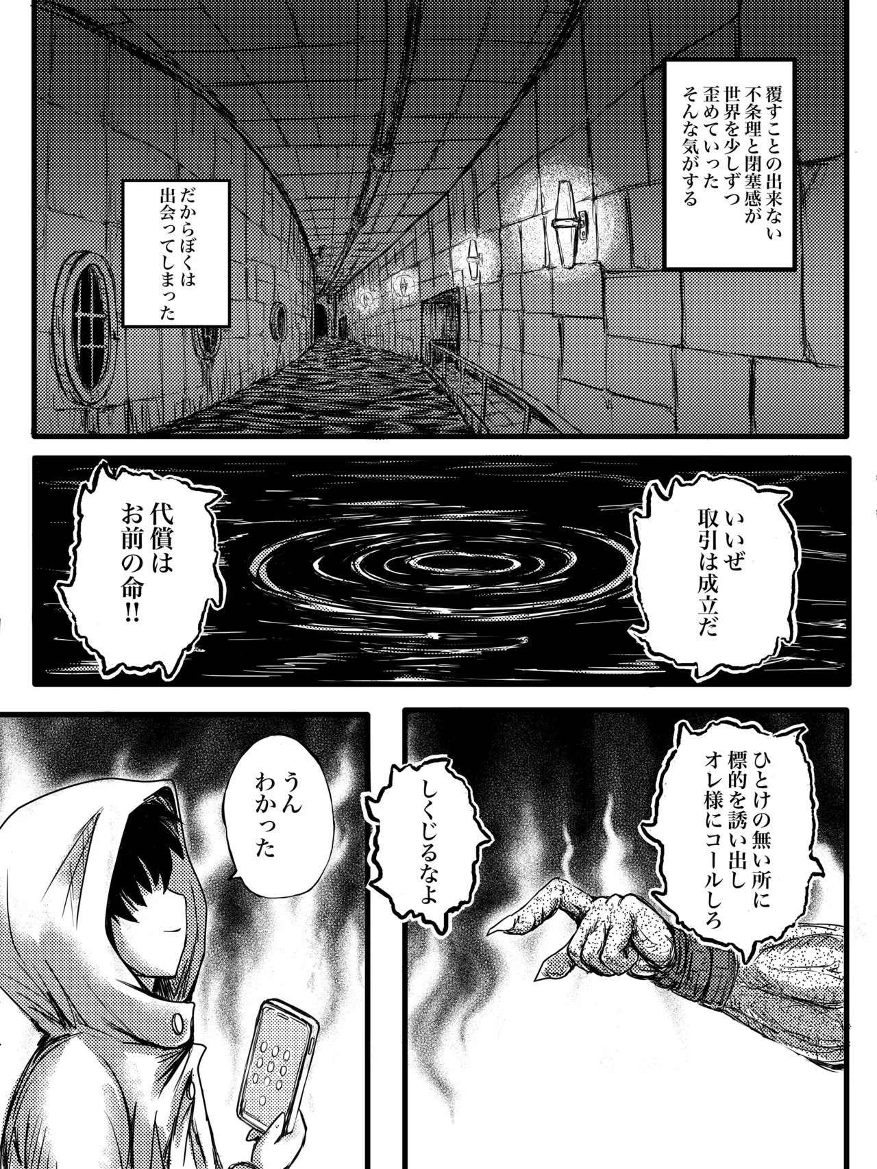JKスラッシャーナイト - page2