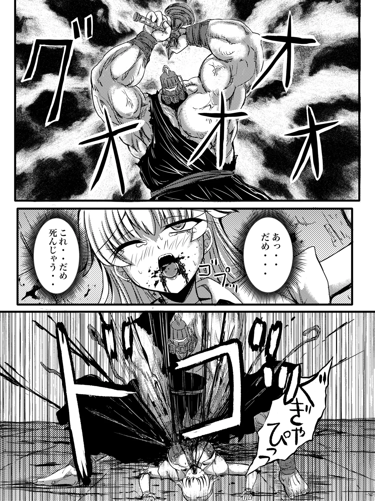 JKスラッシャーナイト - page25
