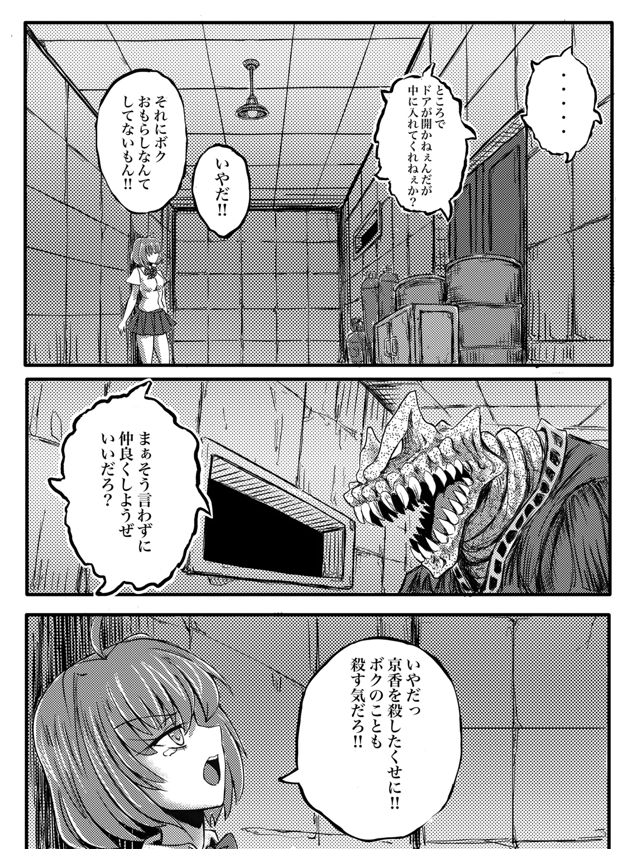 JKスラッシャーナイト - page27