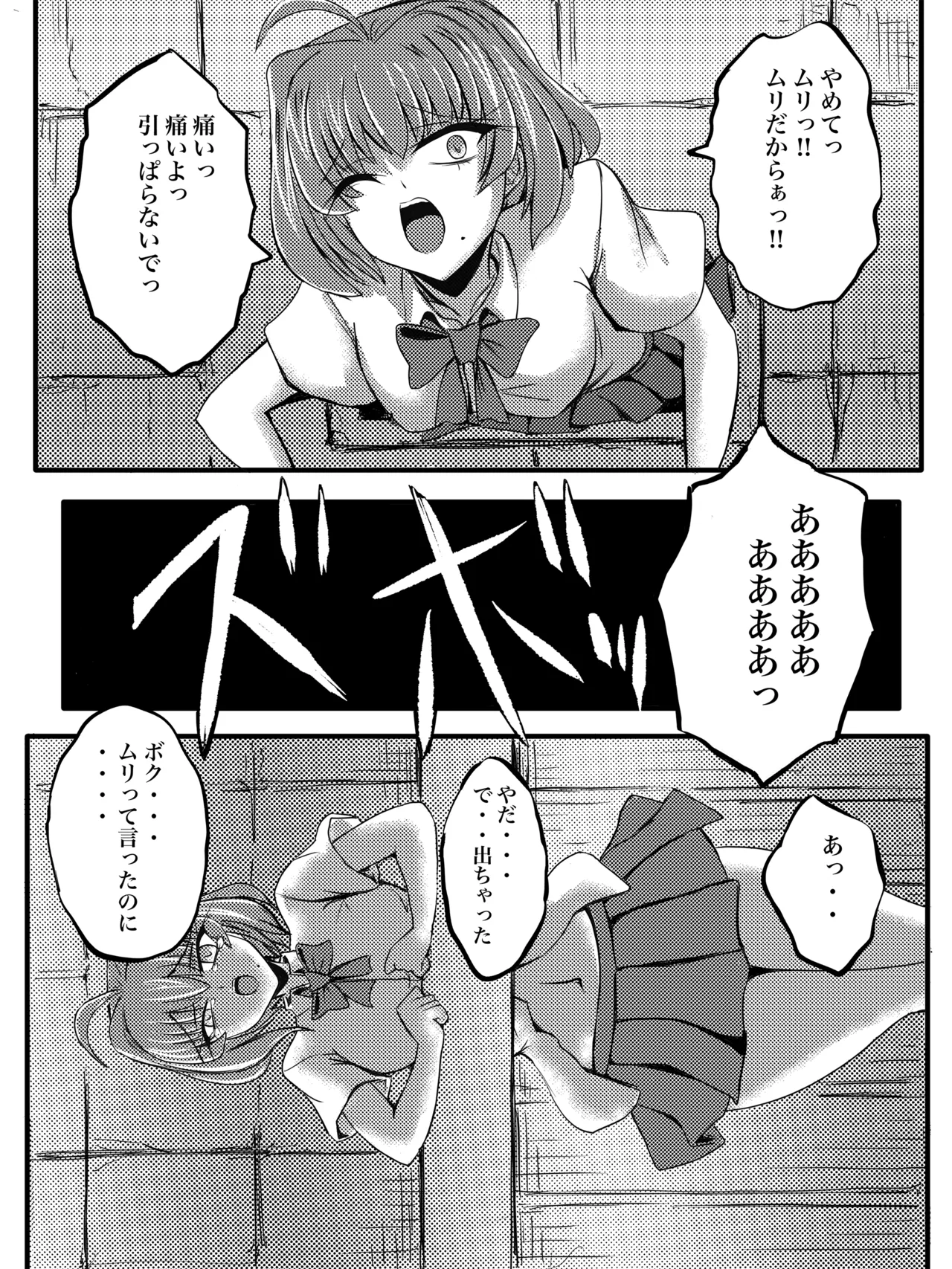 JKスラッシャーナイト - page32