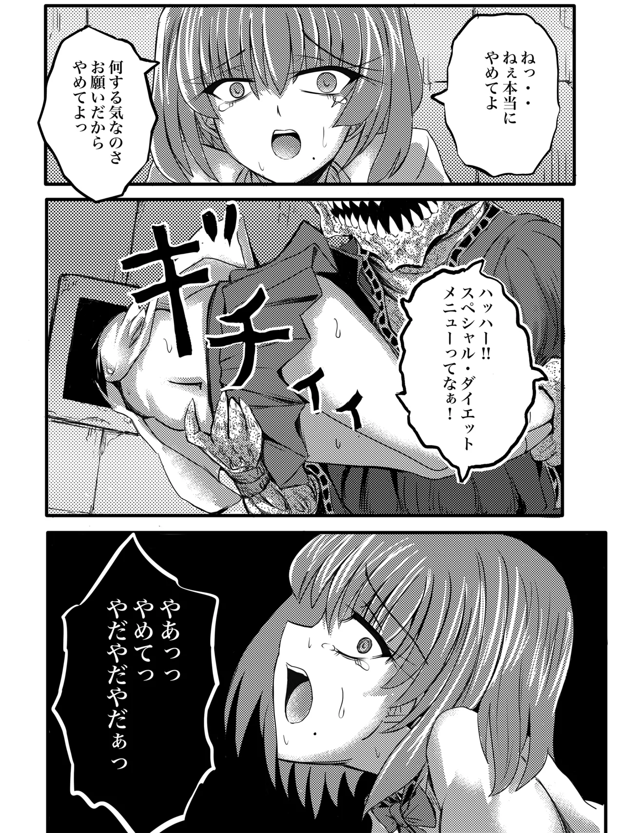 JKスラッシャーナイト - page34