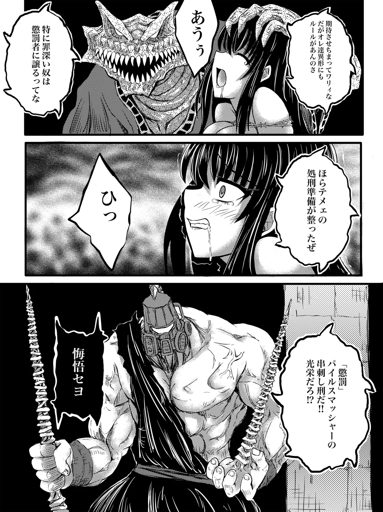JKスラッシャーナイト - page41