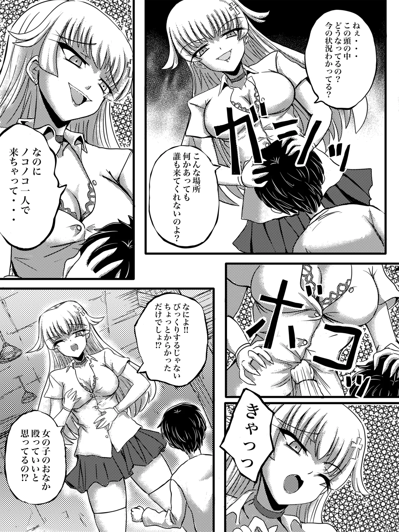 JKスラッシャーナイト - page8