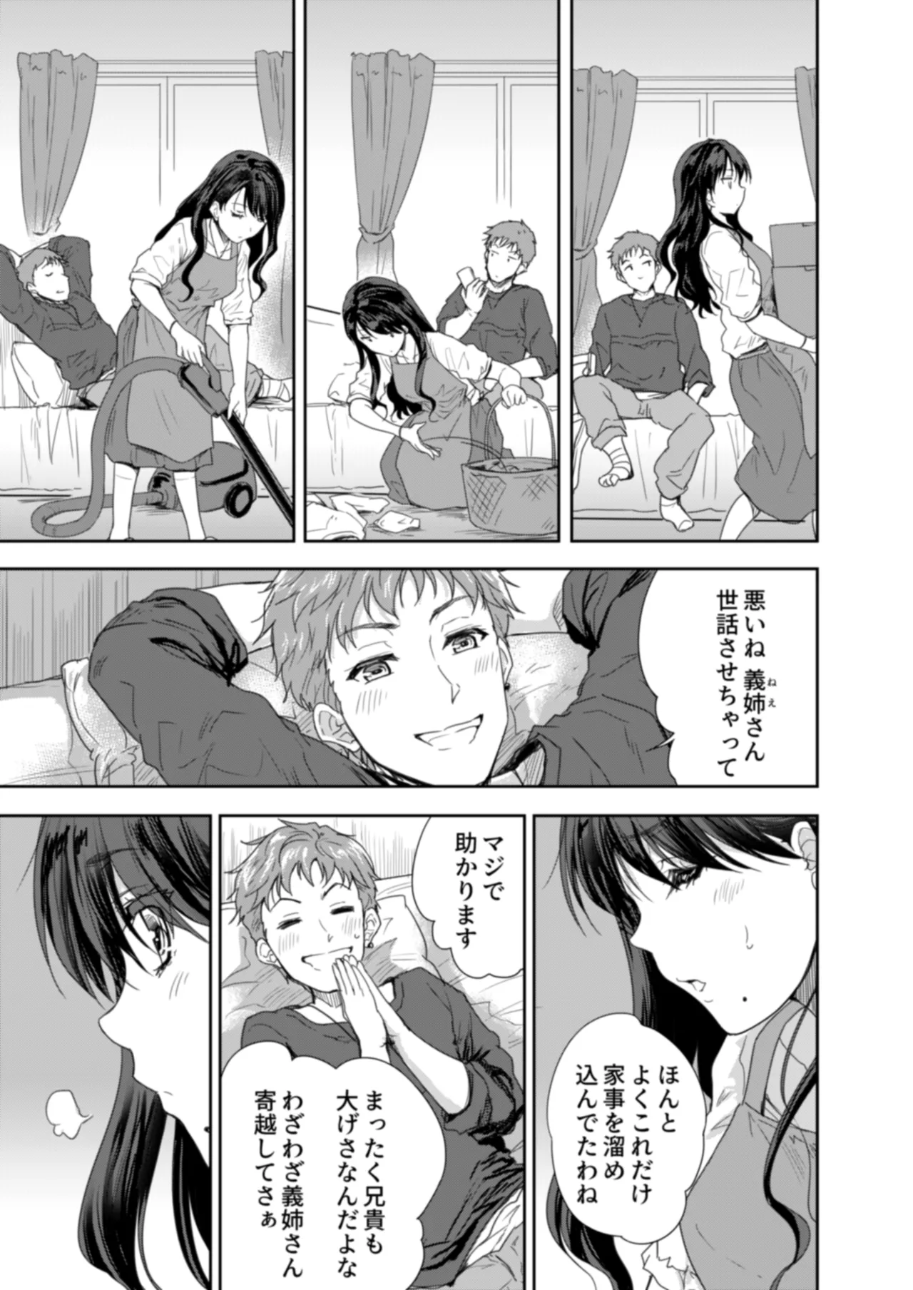 搾精兄嫁 ～不感症だと思い込んでた私の本性～ - page10