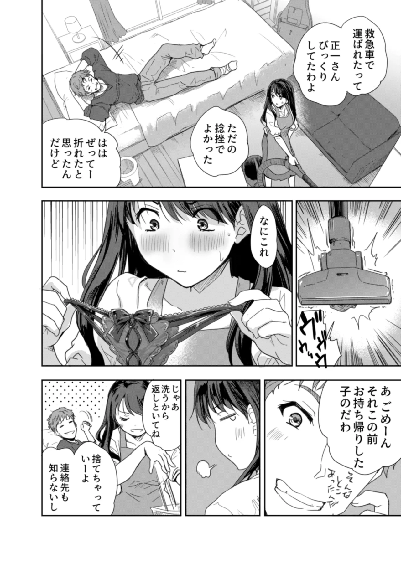 搾精兄嫁 ～不感症だと思い込んでた私の本性～ - page11