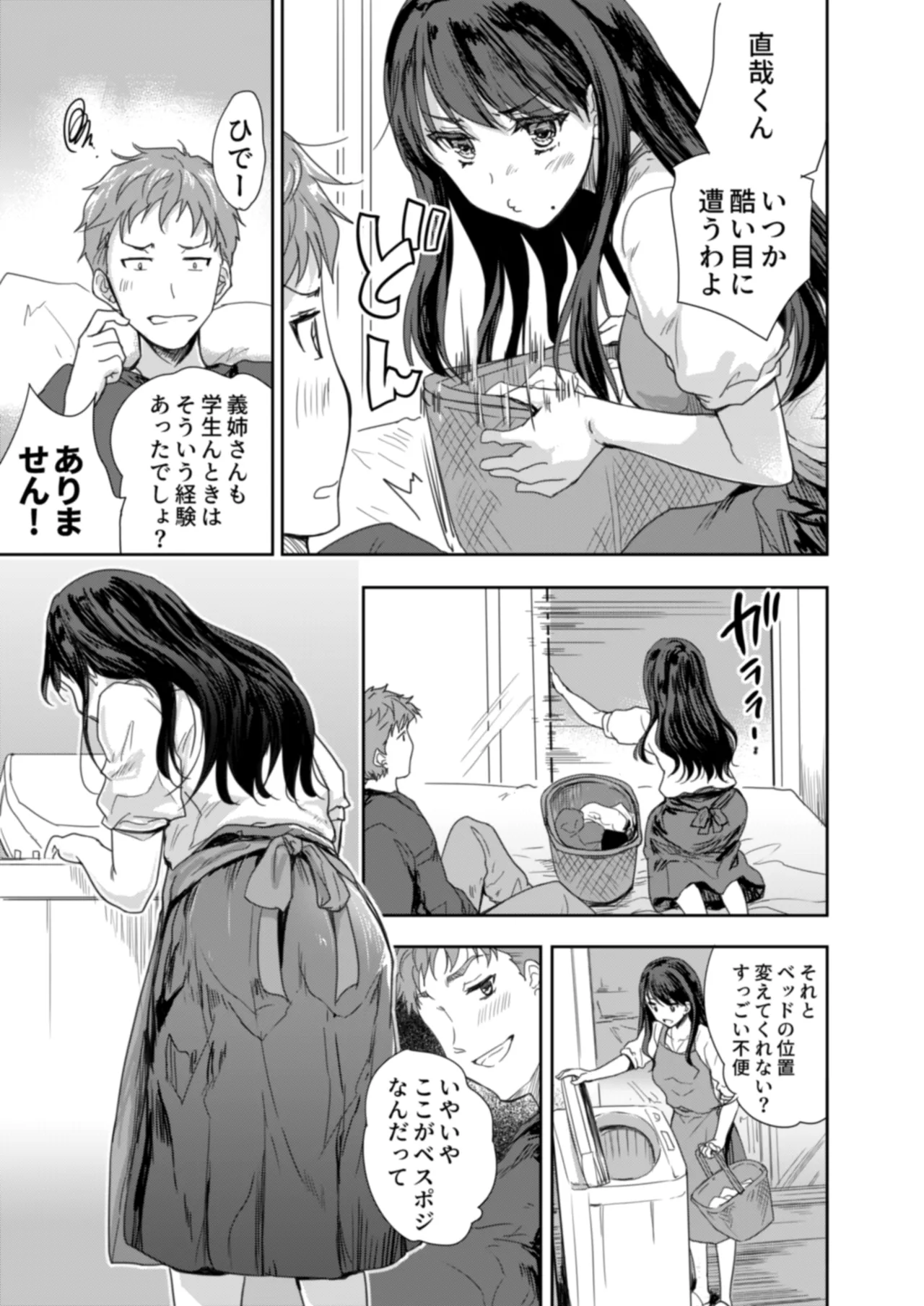 搾精兄嫁 ～不感症だと思い込んでた私の本性～ - page12