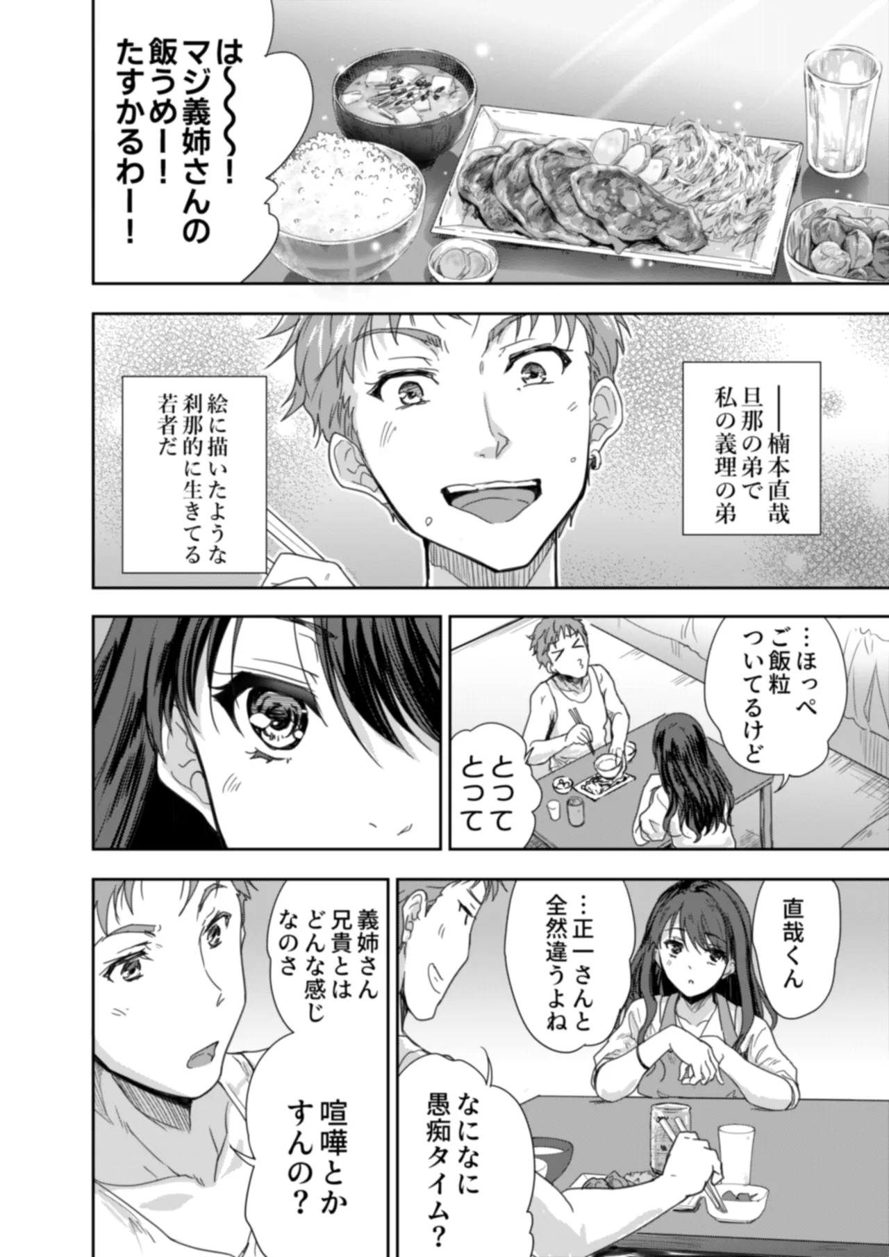 搾精兄嫁 ～不感症だと思い込んでた私の本性～ - page13