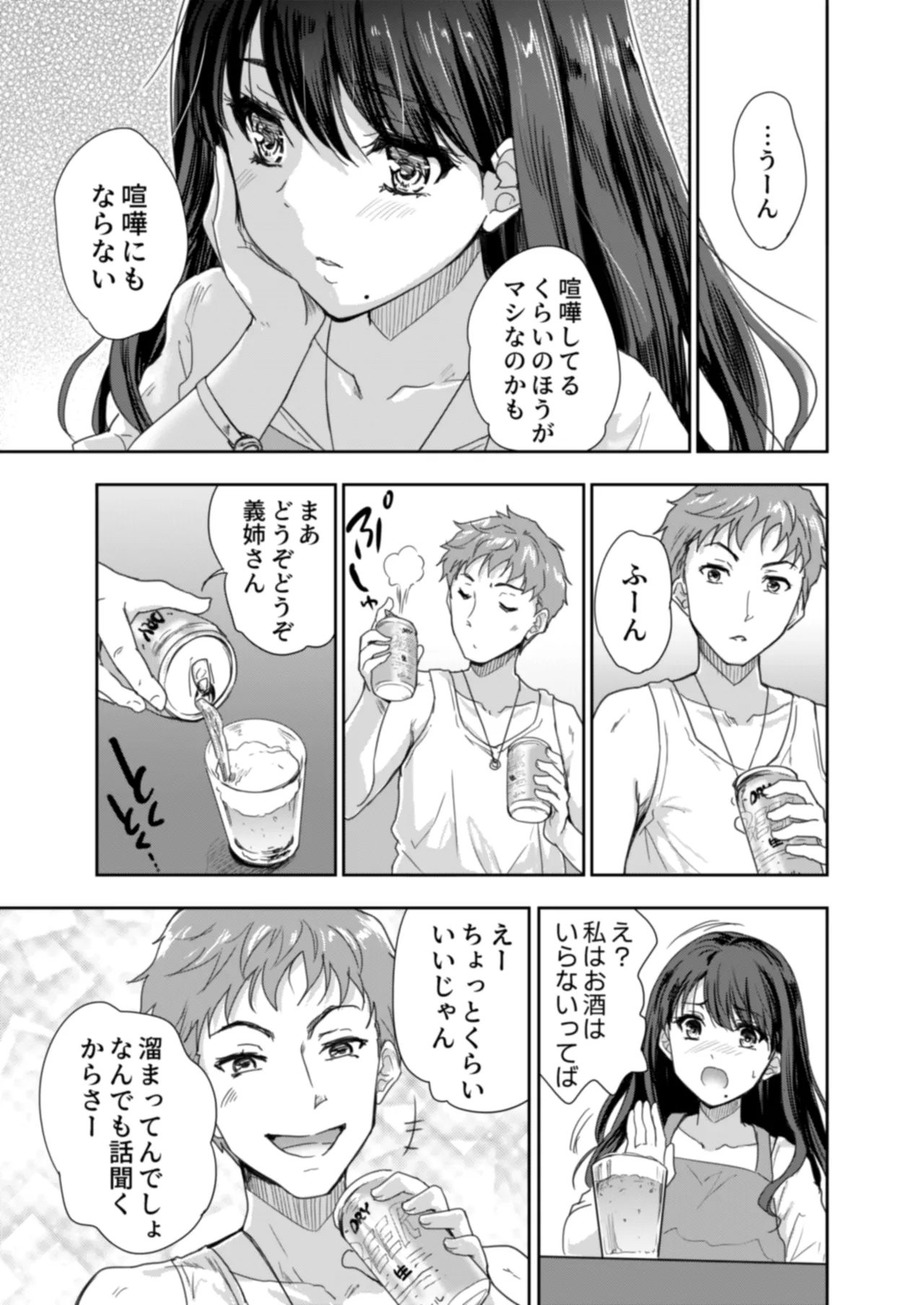 搾精兄嫁 ～不感症だと思い込んでた私の本性～ - page14