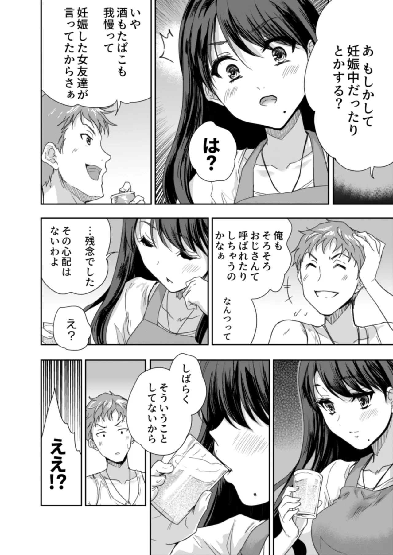 搾精兄嫁 ～不感症だと思い込んでた私の本性～ - page15