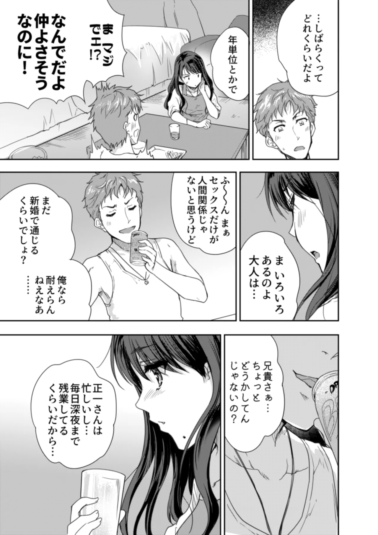 搾精兄嫁 ～不感症だと思い込んでた私の本性～ - page16