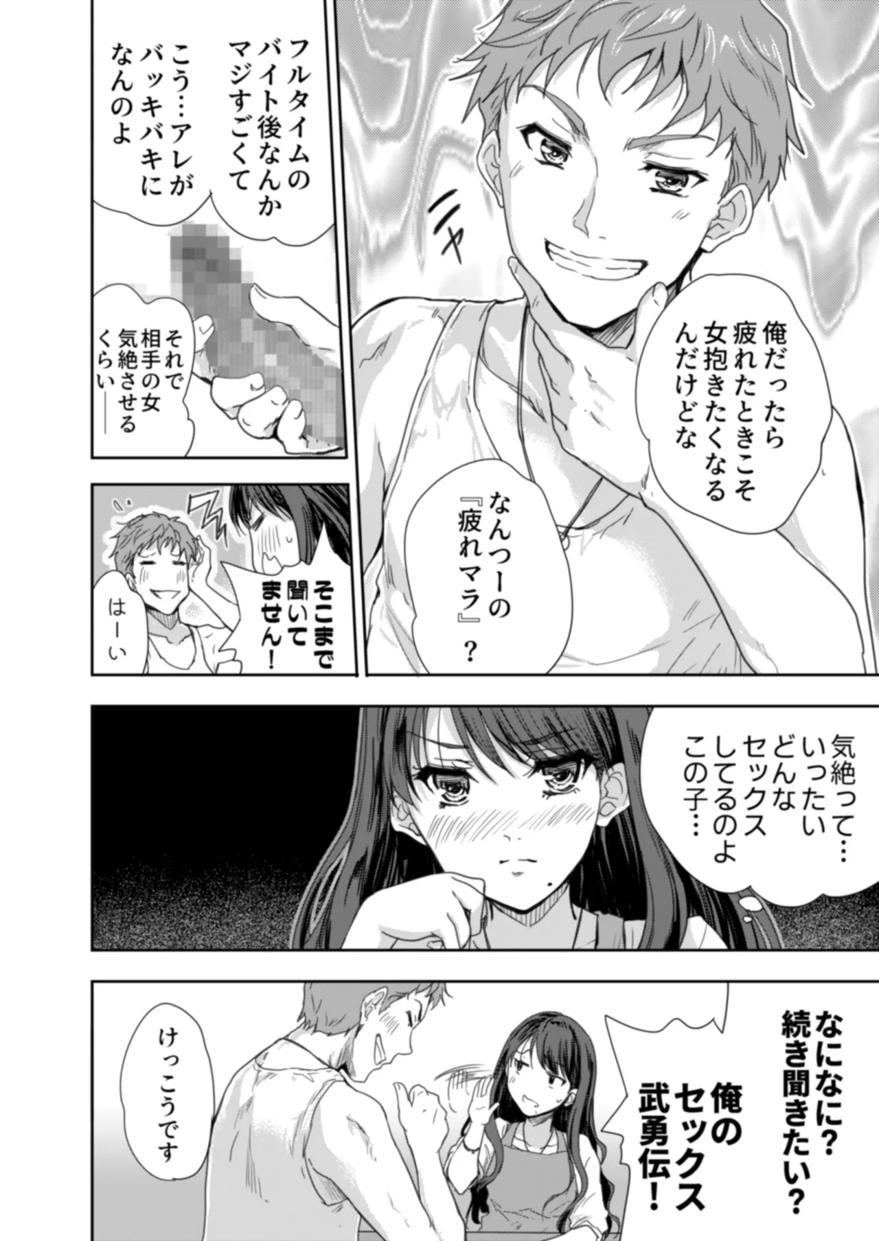 搾精兄嫁 ～不感症だと思い込んでた私の本性～ - page17