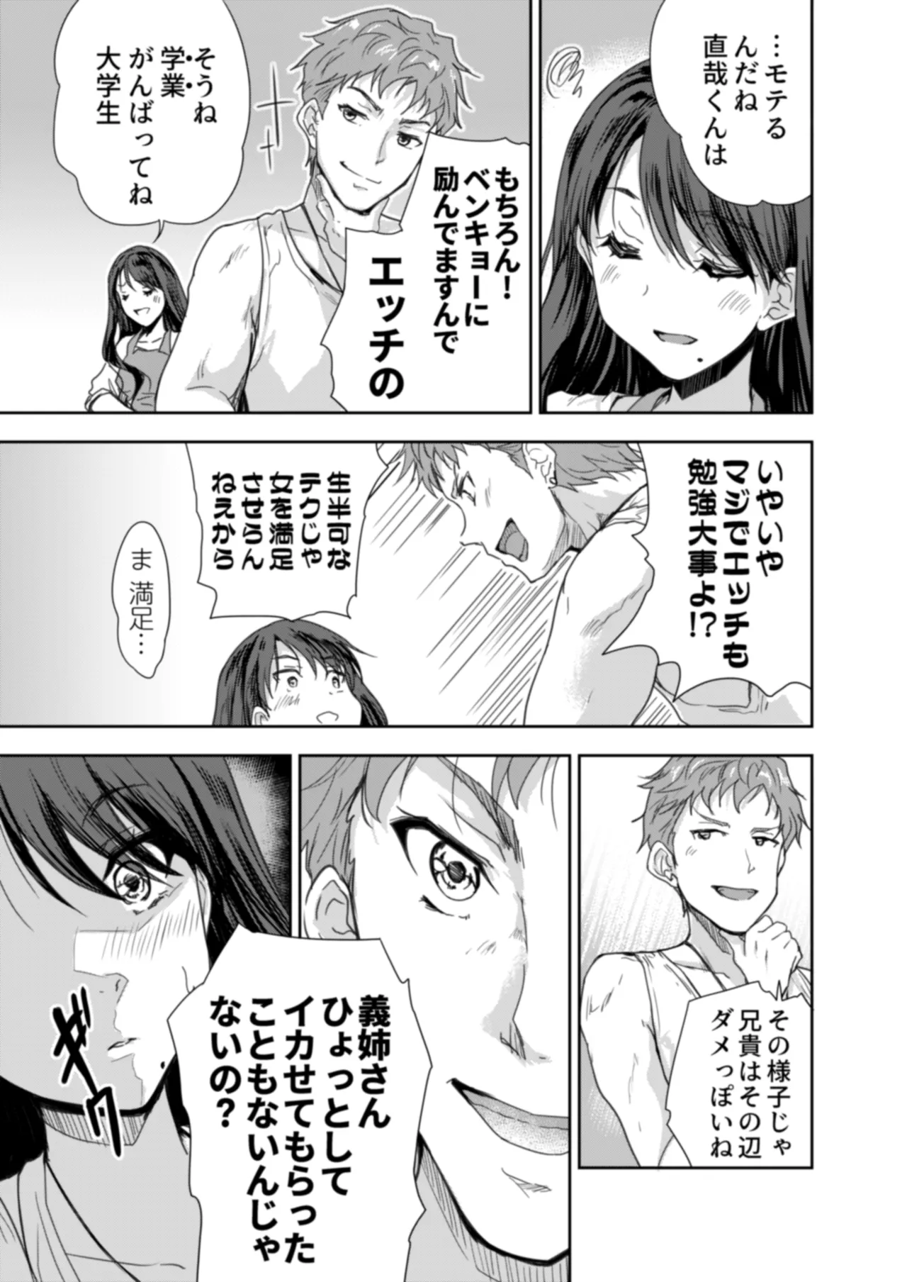 搾精兄嫁 ～不感症だと思い込んでた私の本性～ - page18
