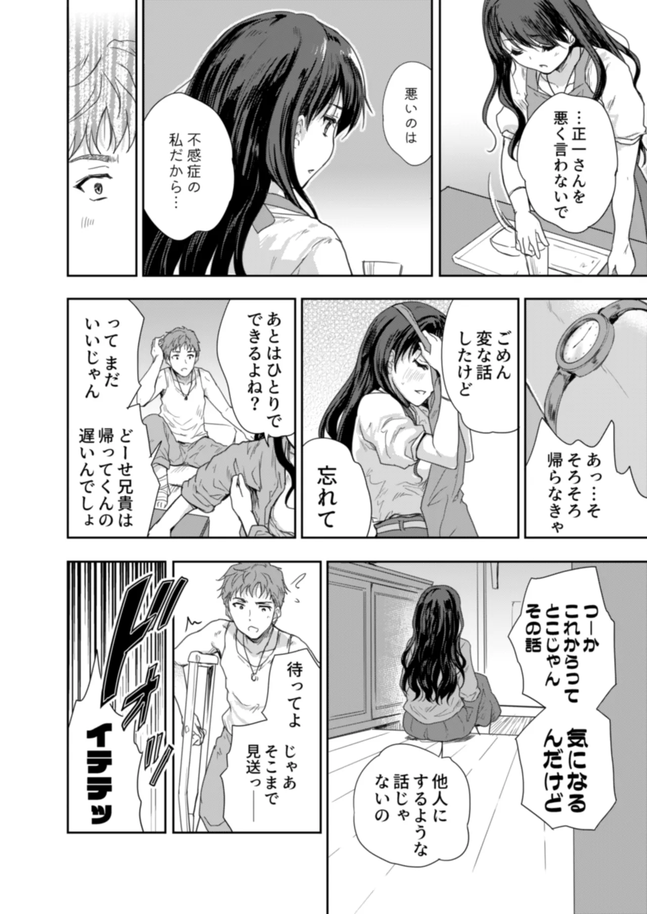 搾精兄嫁 ～不感症だと思い込んでた私の本性～ - page19