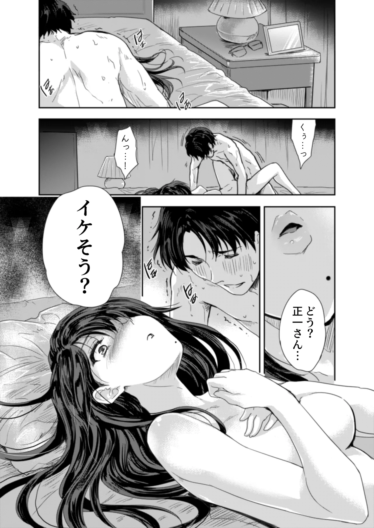 搾精兄嫁 ～不感症だと思い込んでた私の本性～ - page2