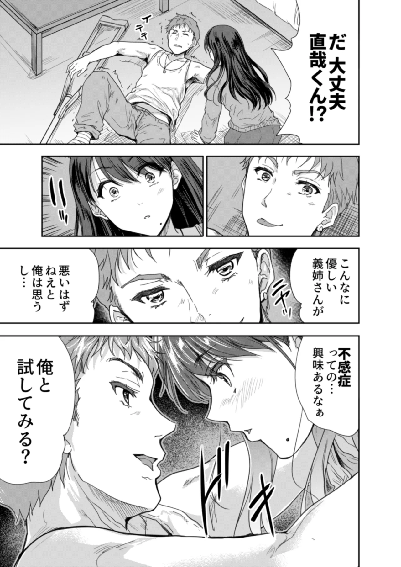 搾精兄嫁 ～不感症だと思い込んでた私の本性～ - page20