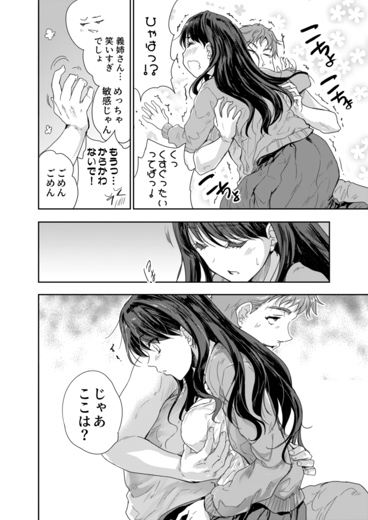 搾精兄嫁 ～不感症だと思い込んでた私の本性～ - page21