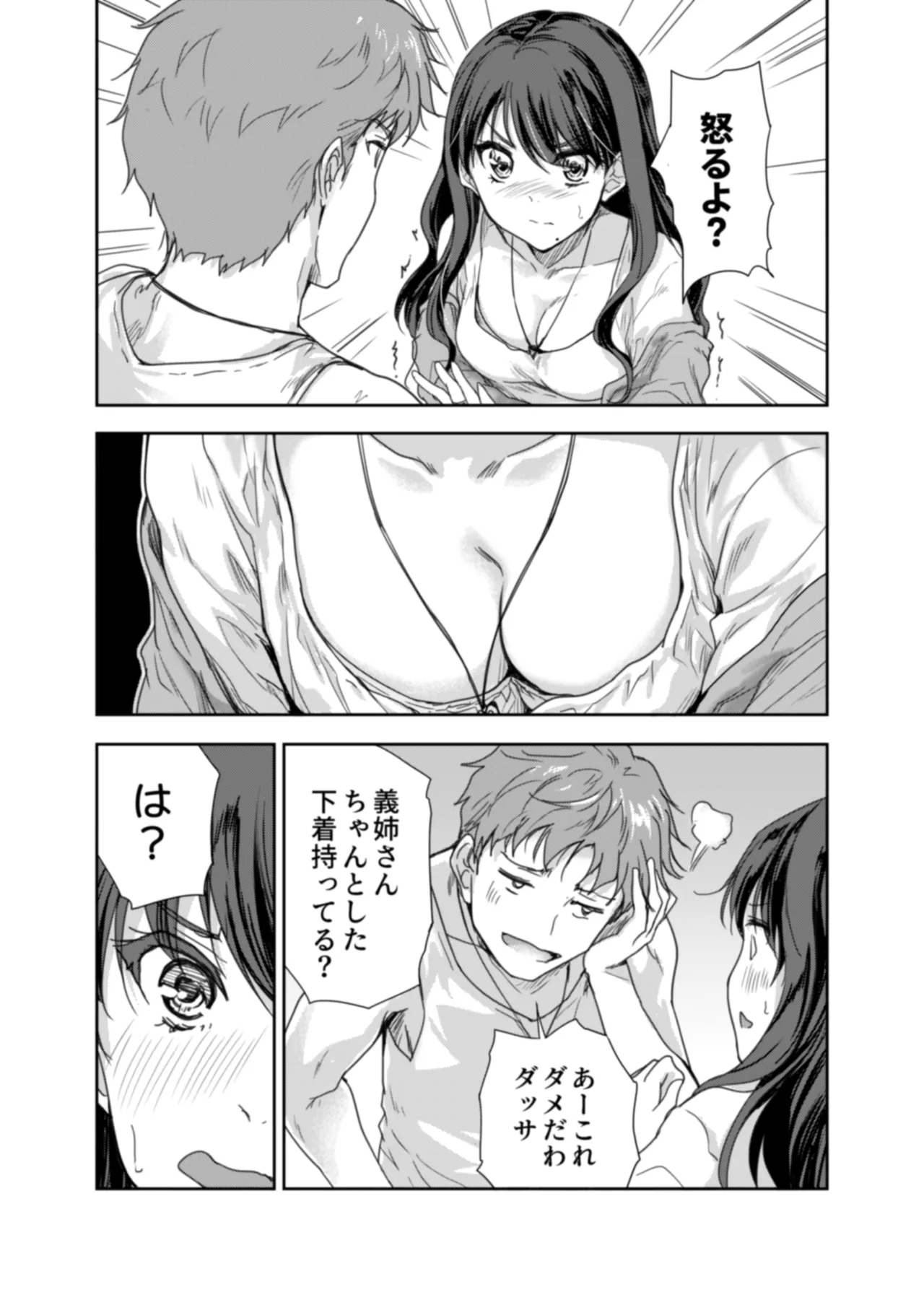 搾精兄嫁 ～不感症だと思い込んでた私の本性～ - page22