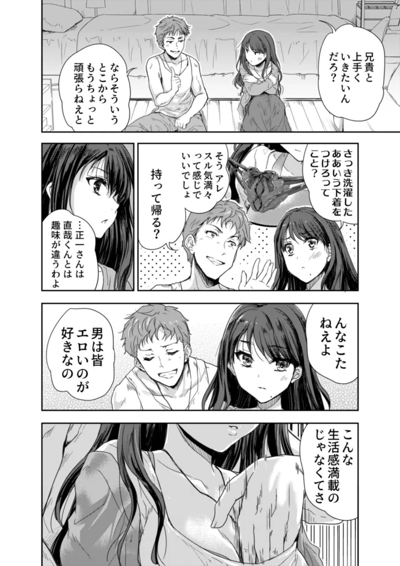 搾精兄嫁 ～不感症だと思い込んでた私の本性～ - page23