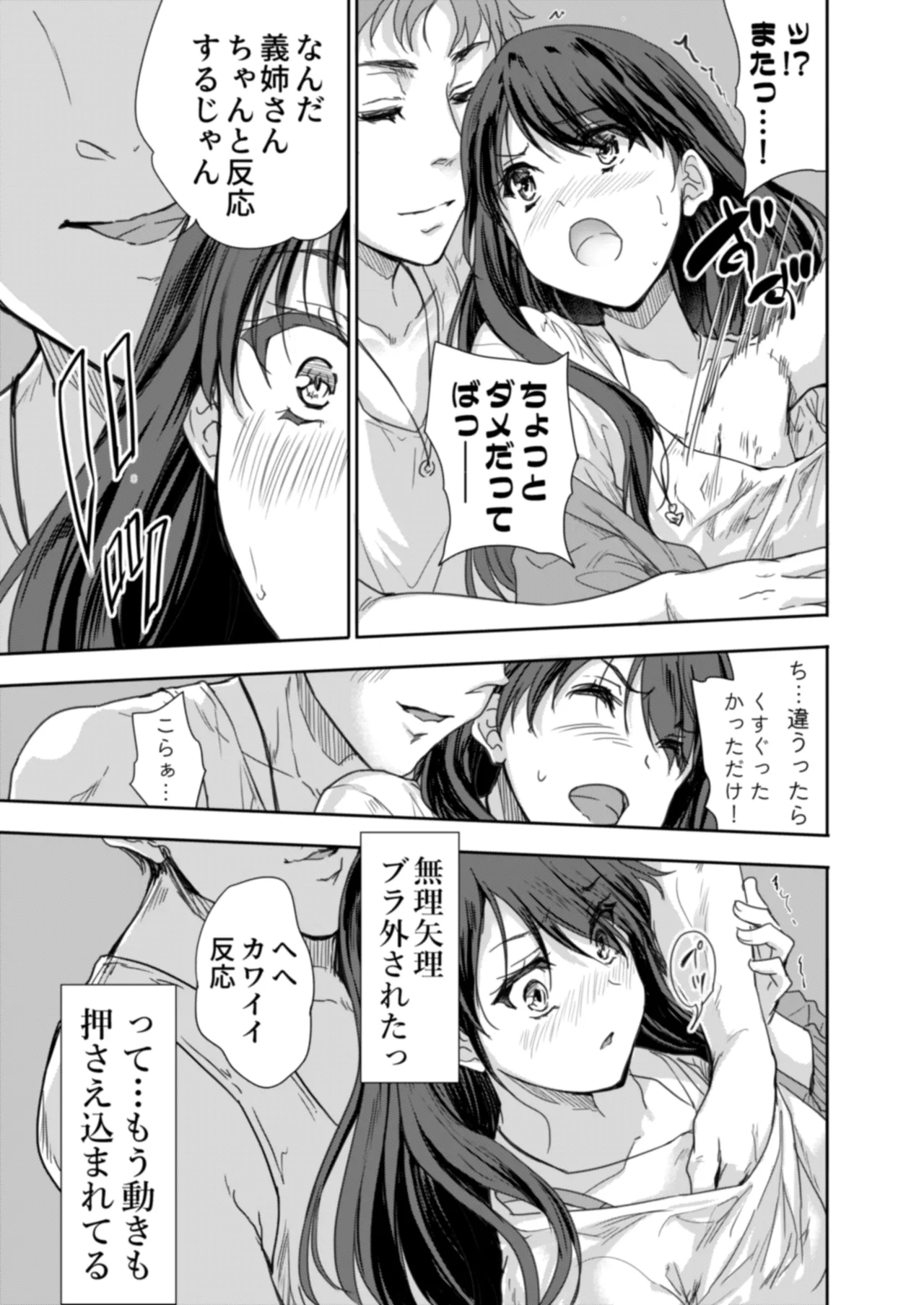 搾精兄嫁 ～不感症だと思い込んでた私の本性～ - page24