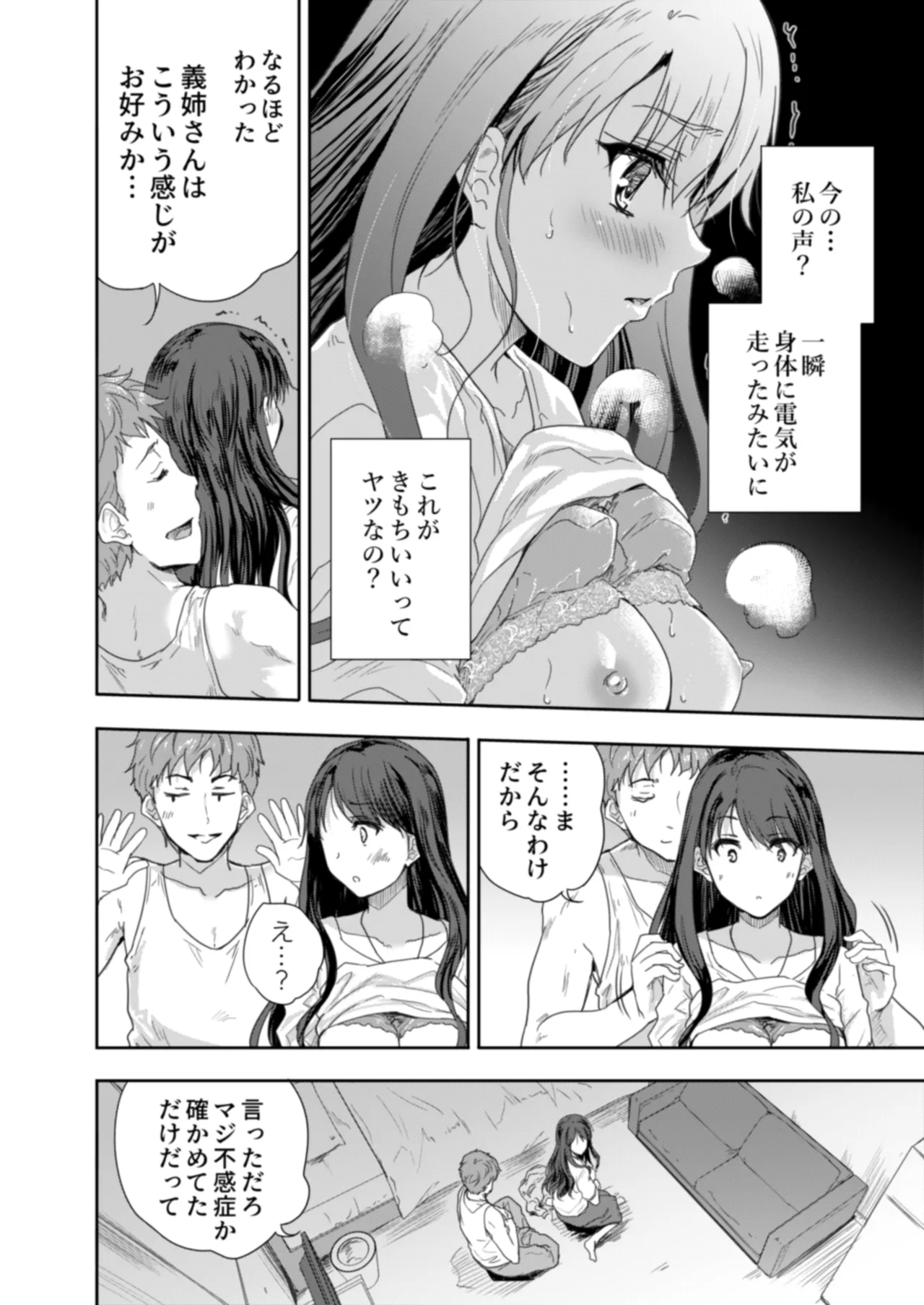 搾精兄嫁 ～不感症だと思い込んでた私の本性～ - page29