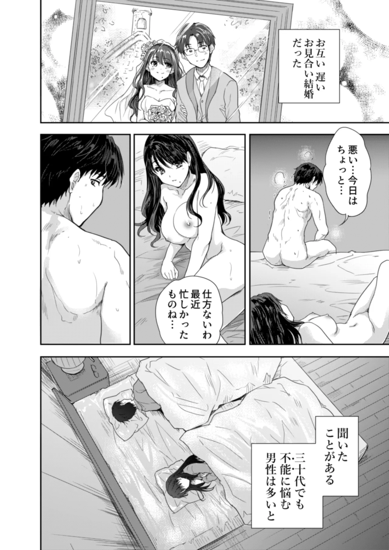 搾精兄嫁 ～不感症だと思い込んでた私の本性～ - page3
