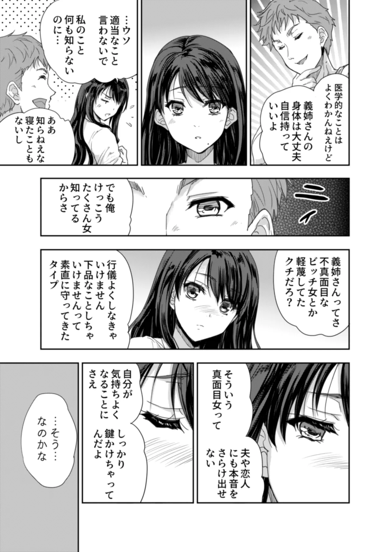 搾精兄嫁 ～不感症だと思い込んでた私の本性～ - page30