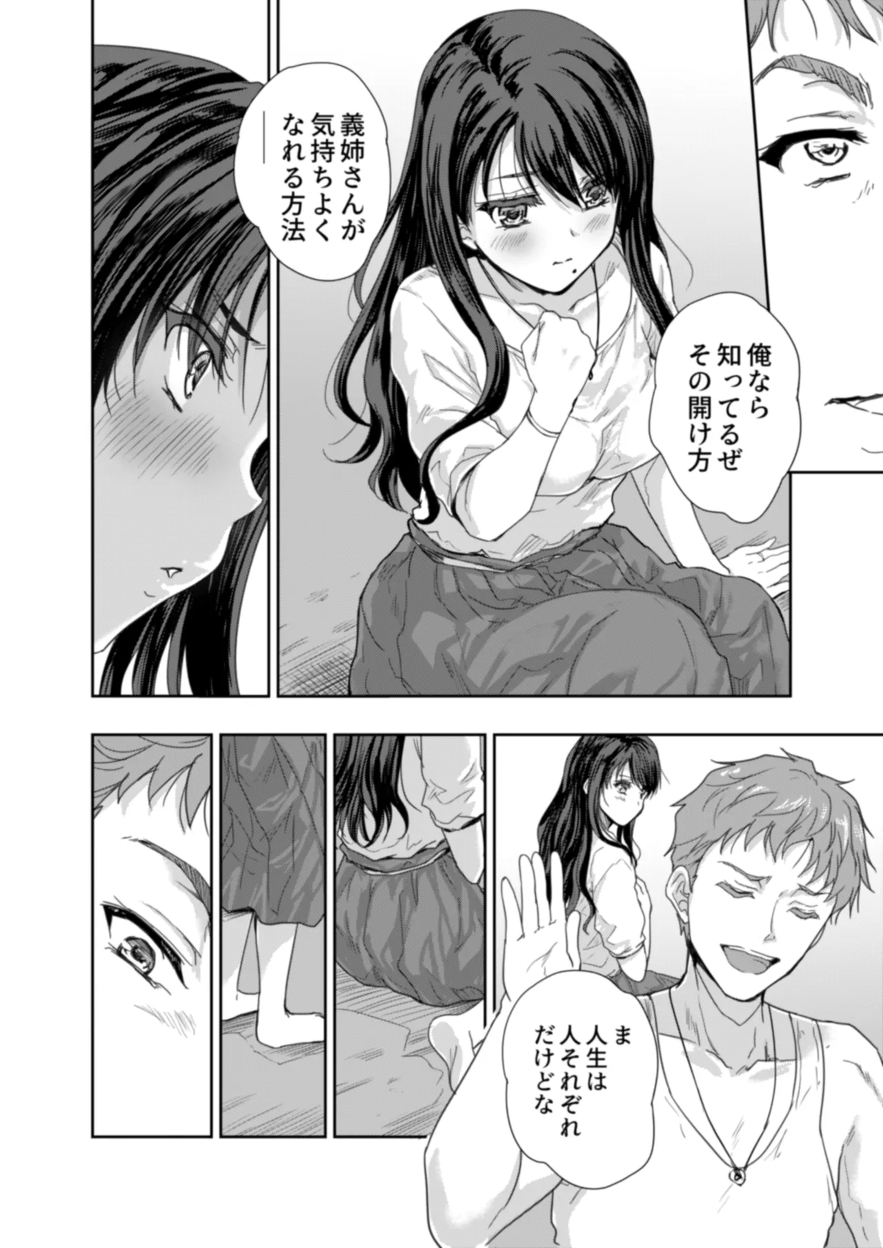 搾精兄嫁 ～不感症だと思い込んでた私の本性～ - page31
