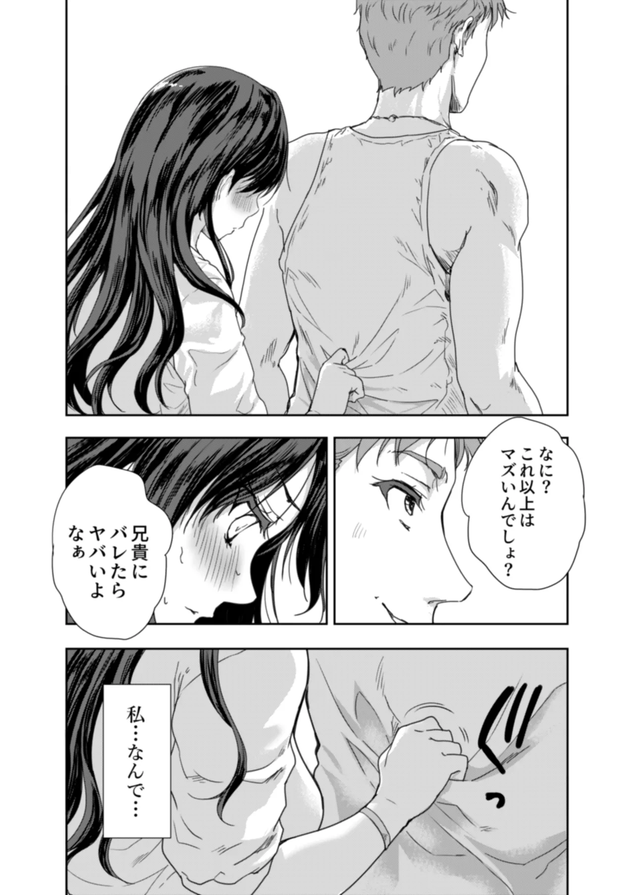 搾精兄嫁 ～不感症だと思い込んでた私の本性～ - page32