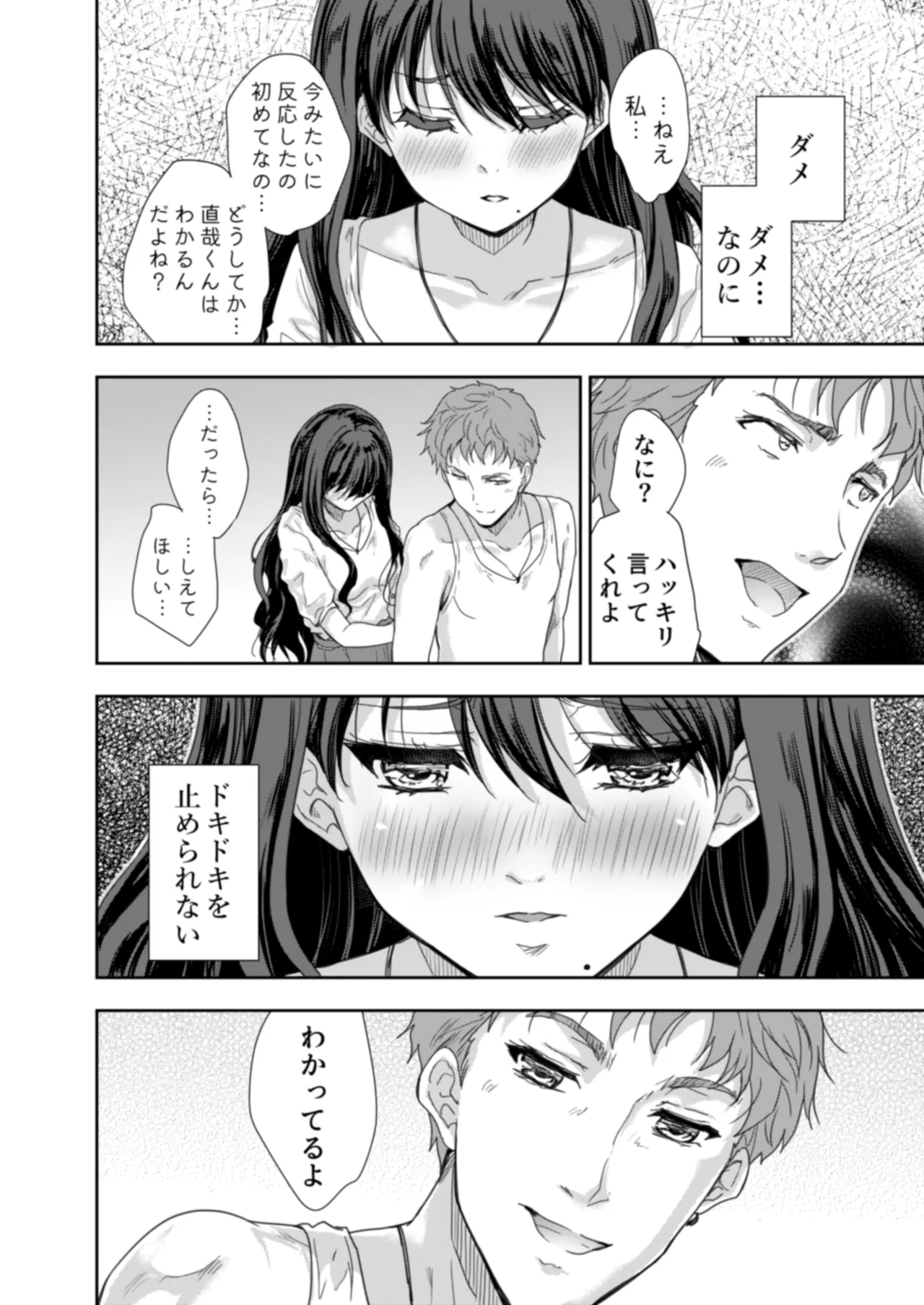搾精兄嫁 ～不感症だと思い込んでた私の本性～ - page33