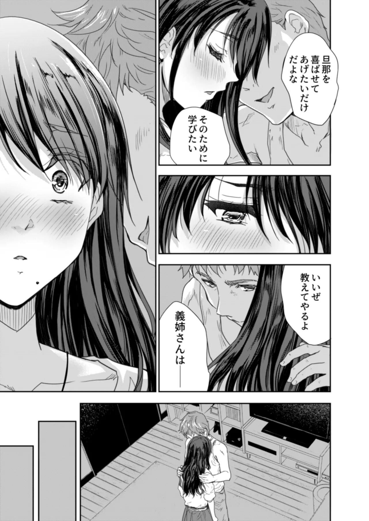 搾精兄嫁 ～不感症だと思い込んでた私の本性～ - page34
