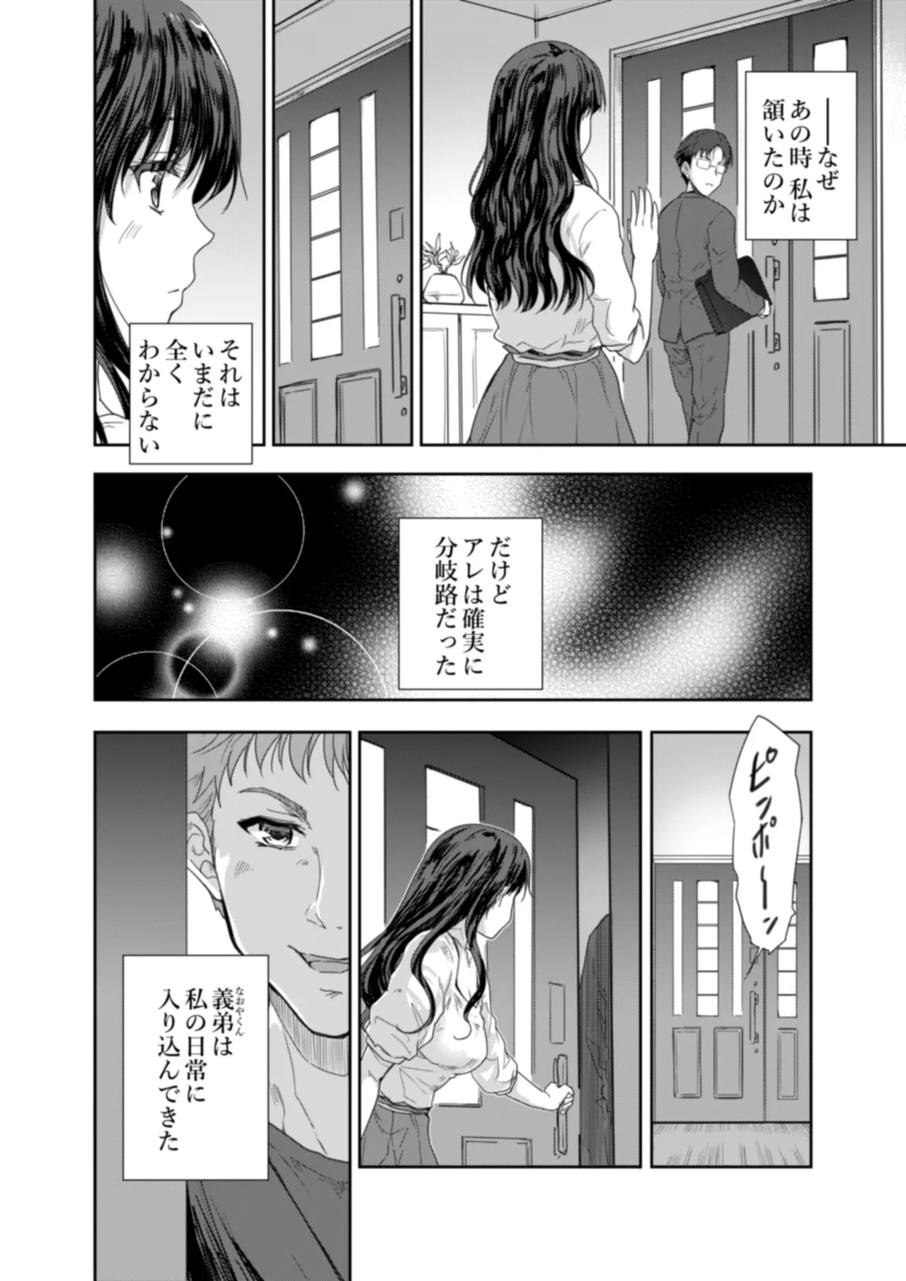 搾精兄嫁 ～不感症だと思い込んでた私の本性～ - page35