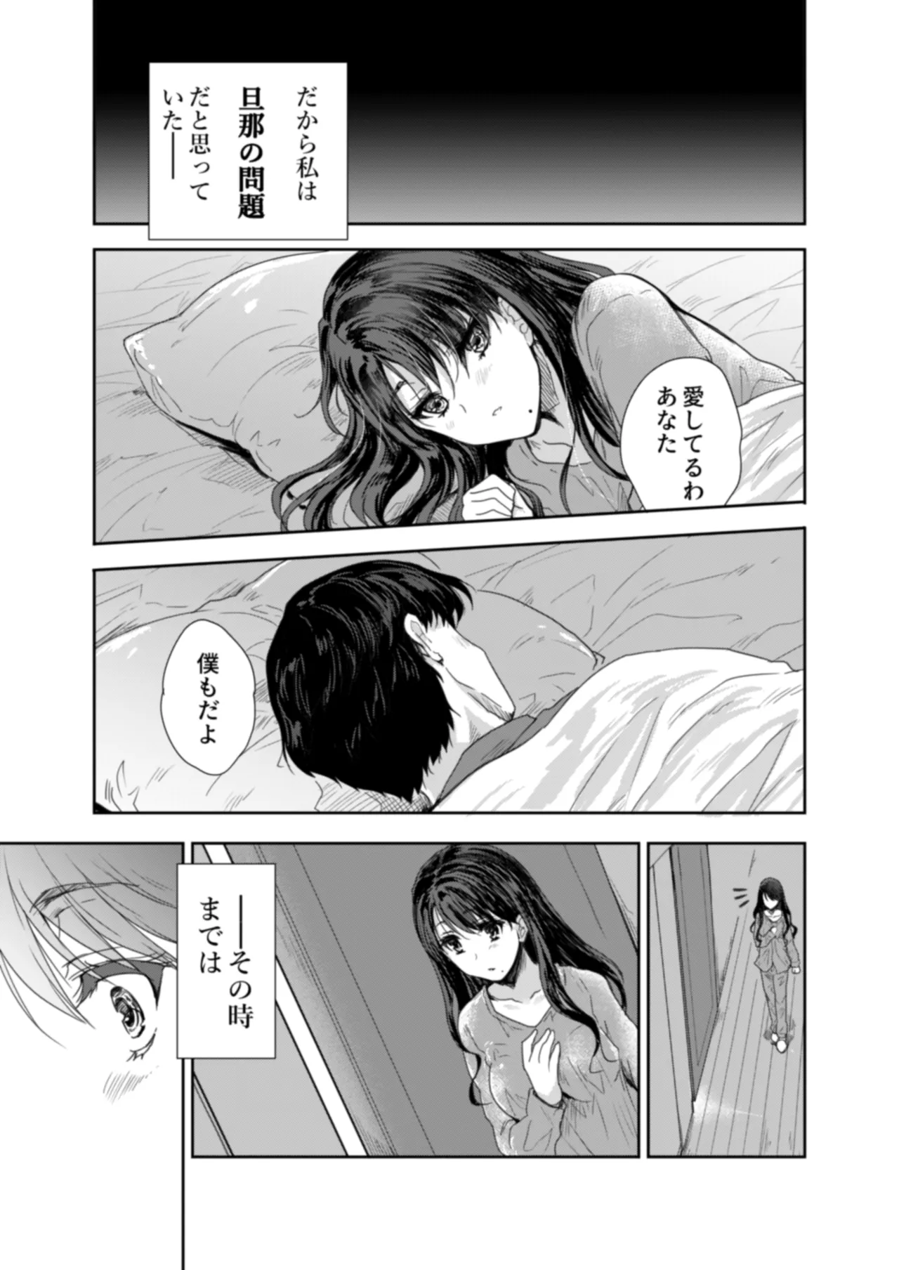 搾精兄嫁 ～不感症だと思い込んでた私の本性～ - page4