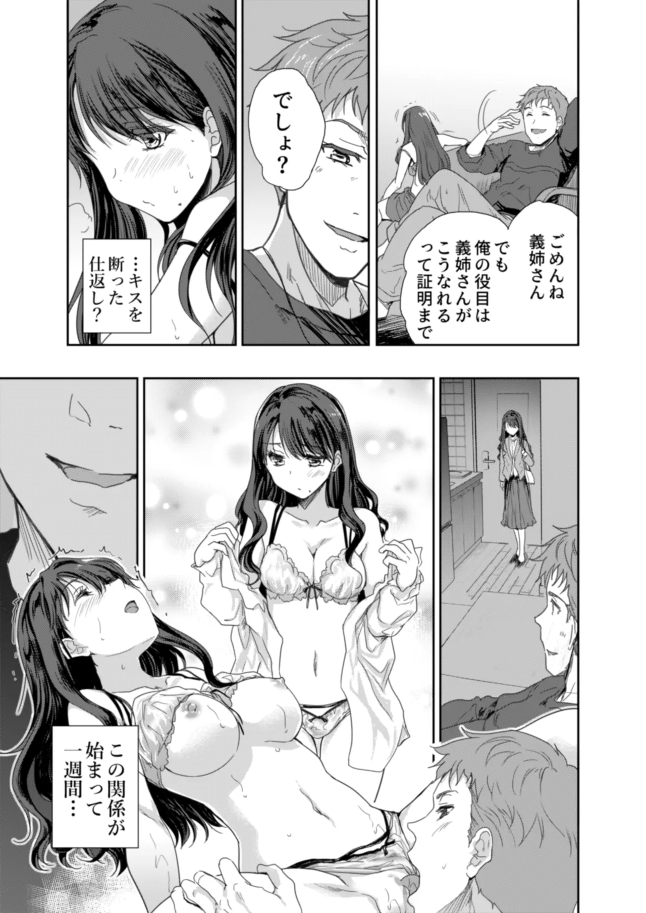 搾精兄嫁 ～不感症だと思い込んでた私の本性～ - page42