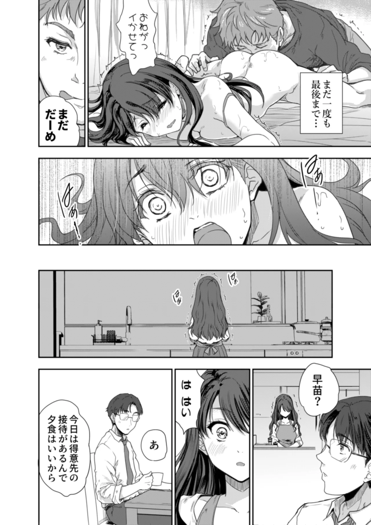 搾精兄嫁 ～不感症だと思い込んでた私の本性～ - page43