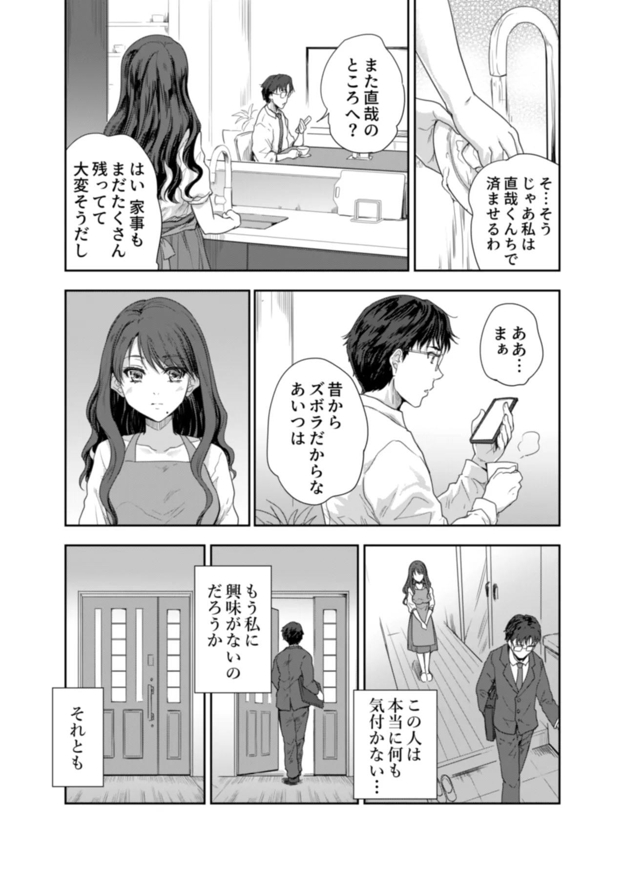 搾精兄嫁 ～不感症だと思い込んでた私の本性～ - page44